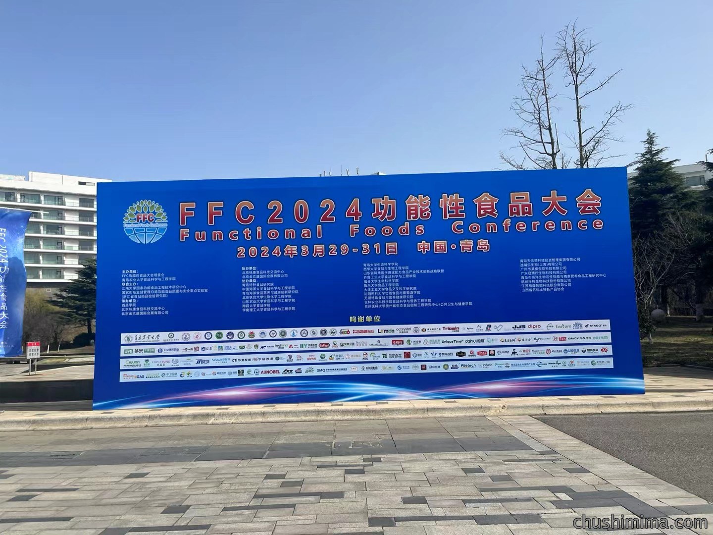 北京天翔飞域助力FFC2024功能性食品大会