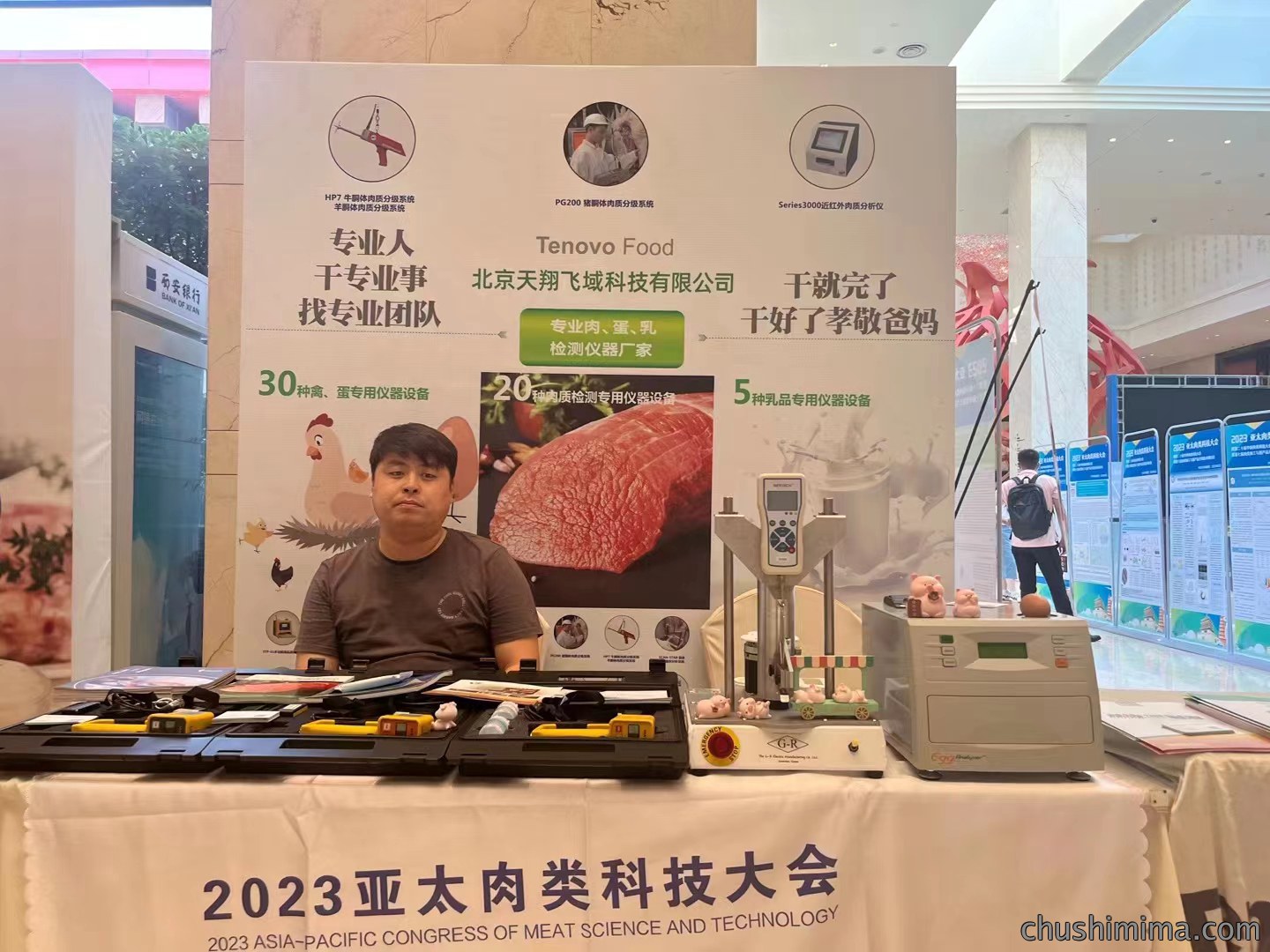 北京天翔飞域助力2023亚太肉类科技大会 北京天翔飞域助力2023亚太肉类科技大会