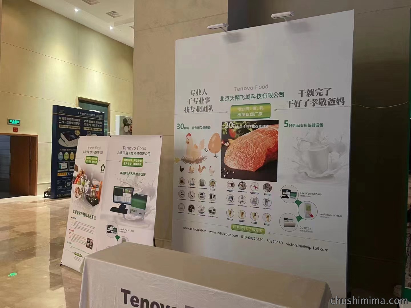 应邀参加第七届中国动物健康与食品安全大会 应邀参加第七届中国动物健康与食品安全大会