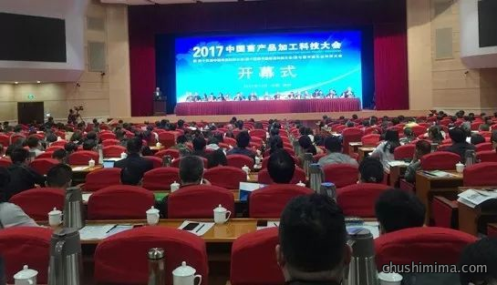 参加2017年中国畜产品加工科技大会 参加2017年中国畜产品加工科技大会