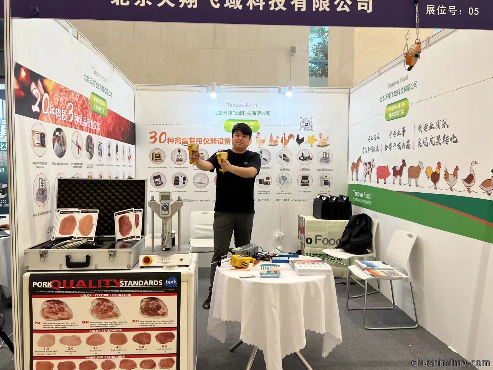 德国麦特斯肉质设备亮相第五届猪业科技大会 德国麦特斯肉质设备亮相第五届猪业科技大会