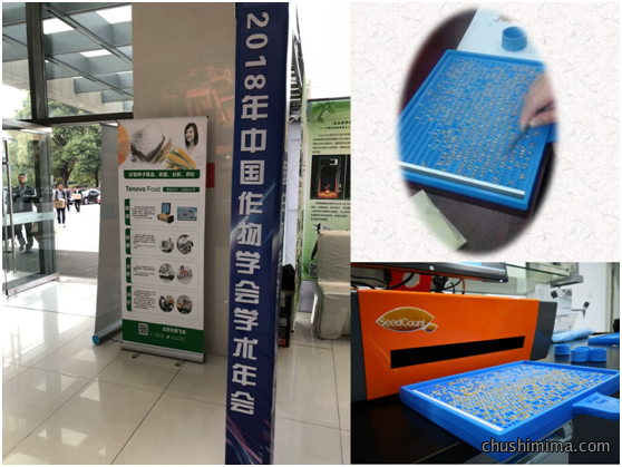 应邀参加2018年作物学年会 应邀参加2018年作物学年会