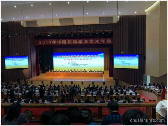应邀参加2018年作物学年会 应邀参加2018年作物学年会
