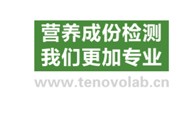 营养成分检测方案
