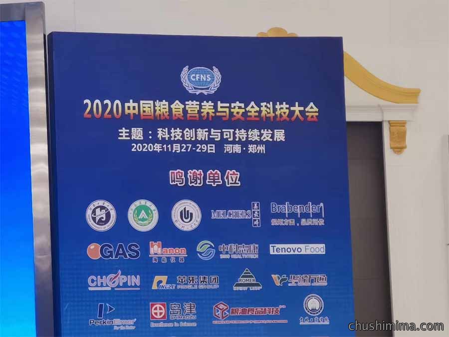天翔飞域助力《2020中国粮食营养与安全科技大会》 天翔飞域助力《2020中国粮食营养与安全科技大会》
