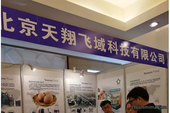 参加2017年中国畜产品加工科技大会 参加2017年中国畜产品加工科技大会