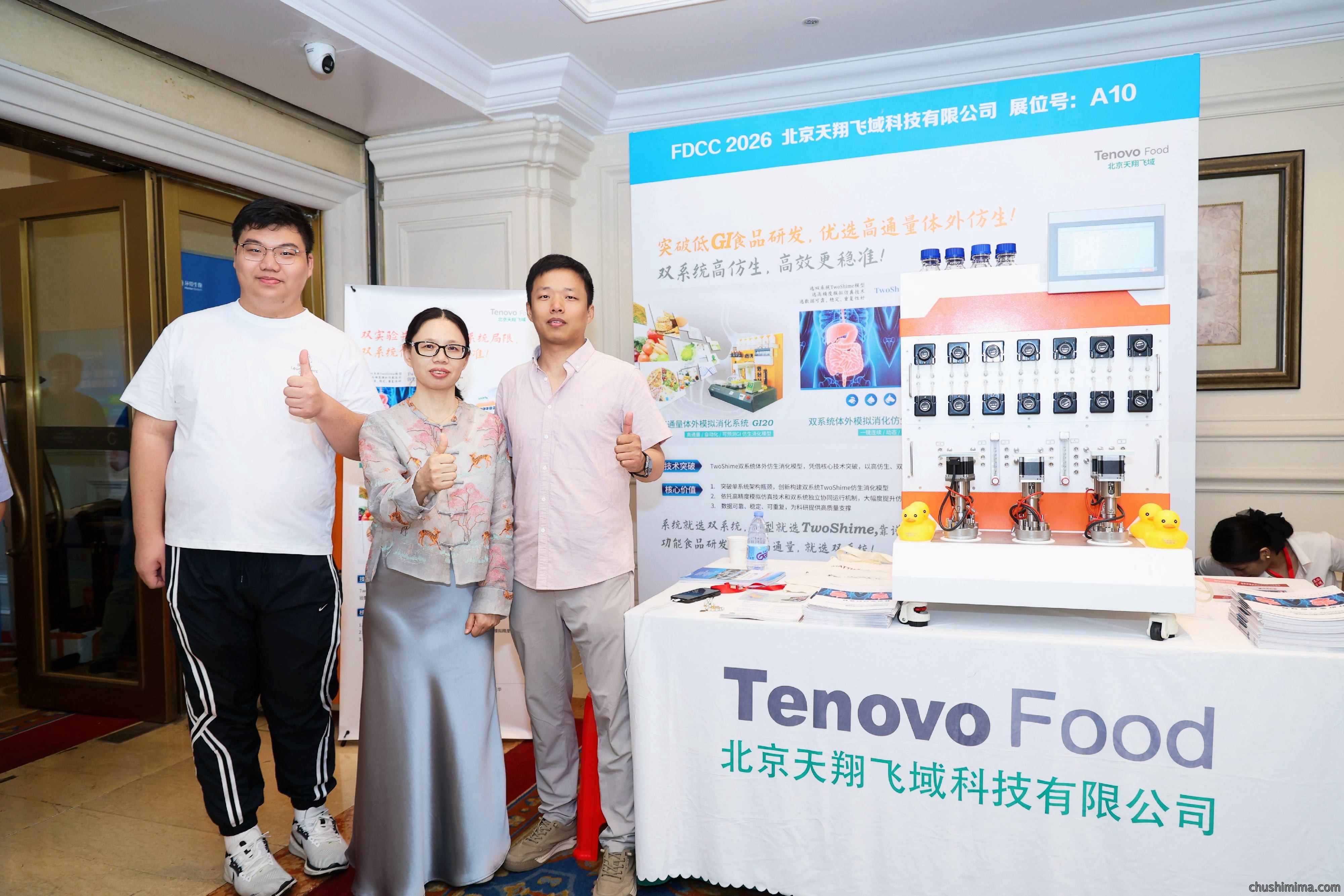 TwoShime-6双系统体外模拟消化仿生仪亮相第四届食药同源大会,助力功能食品精准评价 TwoShime-6双系统体外模拟消化仿生仪亮相第四届食药同源大会,助力功能食品精准评价