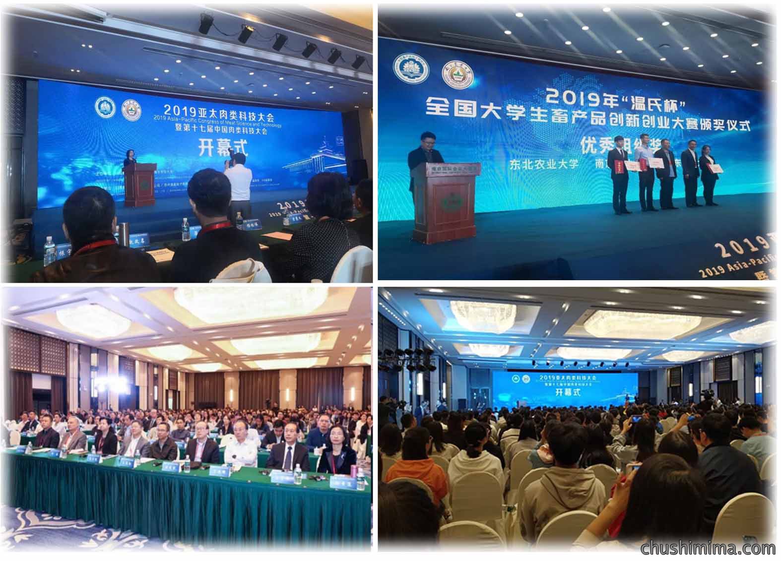 德国麦特斯应邀参加亚太肉类科技大会 德国麦特斯应邀参加亚太肉类科技大会