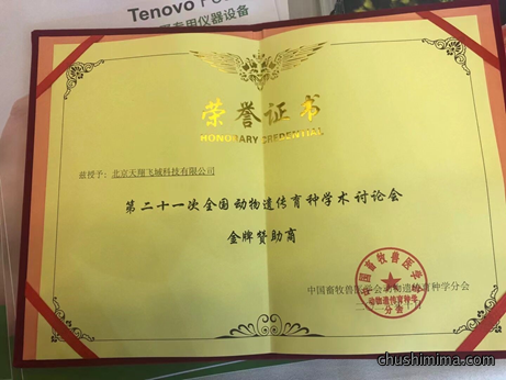 应邀参加第二十一次全国动物遗传育种学术讨论会 应邀参加第二十一次全国动物遗传育种学术讨论会
