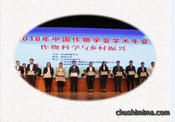 应邀参加2018年作物学年会