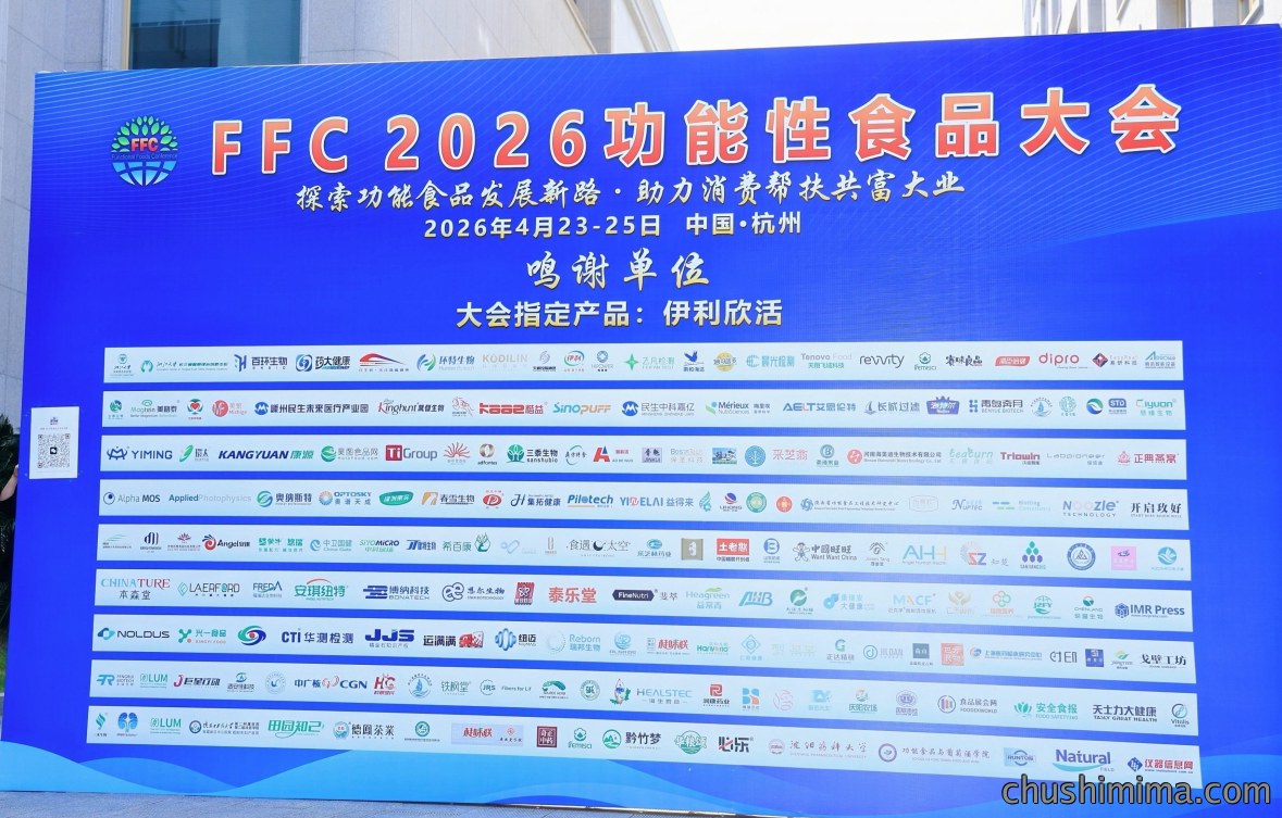 北京天翔飞域科技亮相 FFC2026功能性食品大会 北京天翔飞域科技亮相 FFC2026功能性食品大会