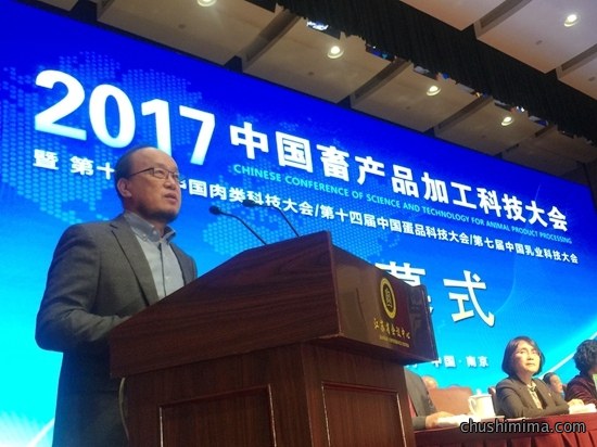 参加2017年中国畜产品加工科技大会 参加2017年中国畜产品加工科技大会